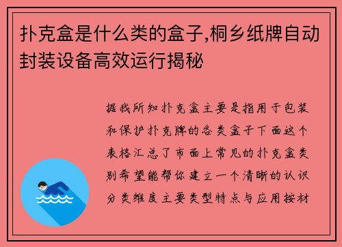 扑克盒是什么类的盒子,桐乡纸牌自动封装设备高效运行揭秘
