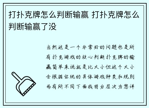 打扑克牌怎么判断输赢 打扑克牌怎么判断输赢了没