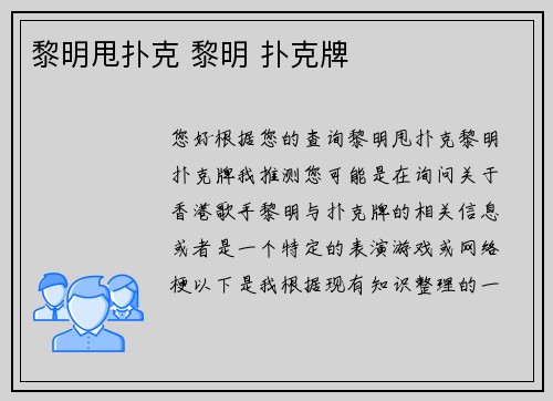 黎明甩扑克 黎明 扑克牌
